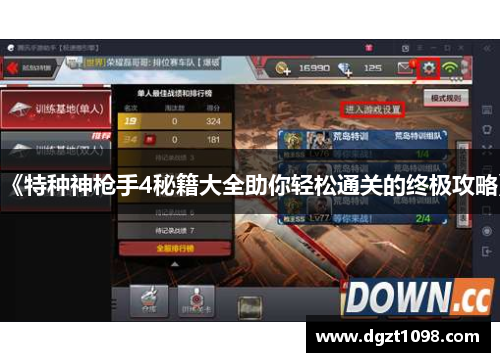 《特种神枪手4秘籍大全助你轻松通关的终极攻略》
