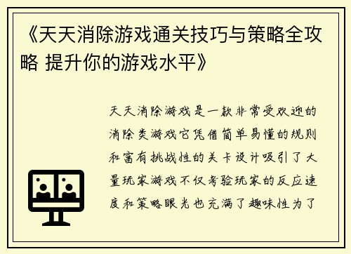 《天天消除游戏通关技巧与策略全攻略 提升你的游戏水平》