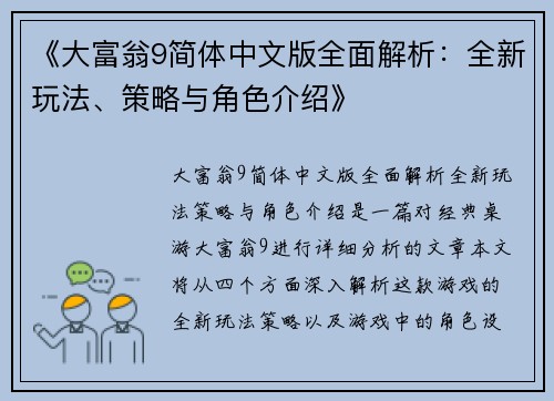 《大富翁9简体中文版全面解析：全新玩法、策略与角色介绍》