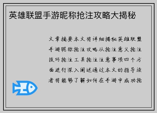 英雄联盟手游昵称抢注攻略大揭秘