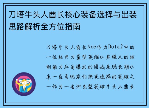 刀塔牛头人酋长核心装备选择与出装思路解析全方位指南