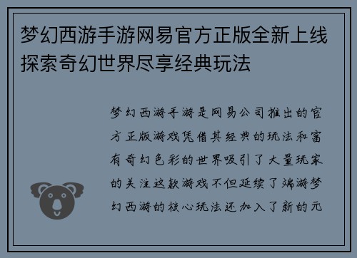 梦幻西游手游网易官方正版全新上线探索奇幻世界尽享经典玩法