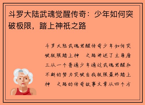 斗罗大陆武魂觉醒传奇：少年如何突破极限，踏上神祇之路