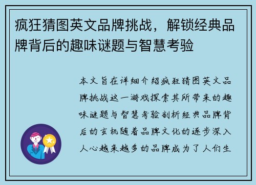 疯狂猜图英文品牌挑战，解锁经典品牌背后的趣味谜题与智慧考验